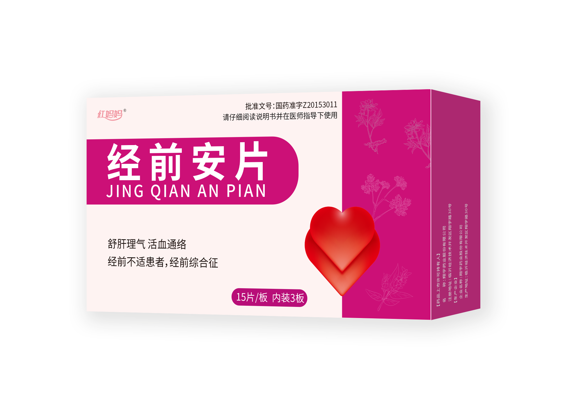 經前安片