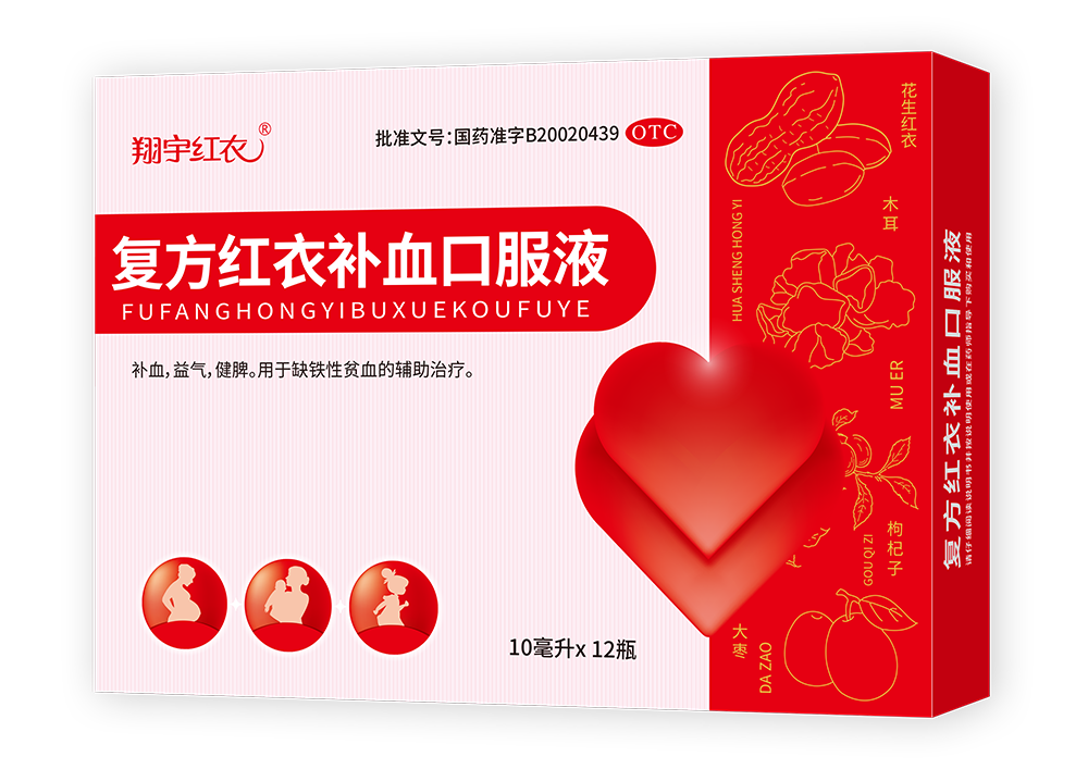 復方紅衣補血口服液