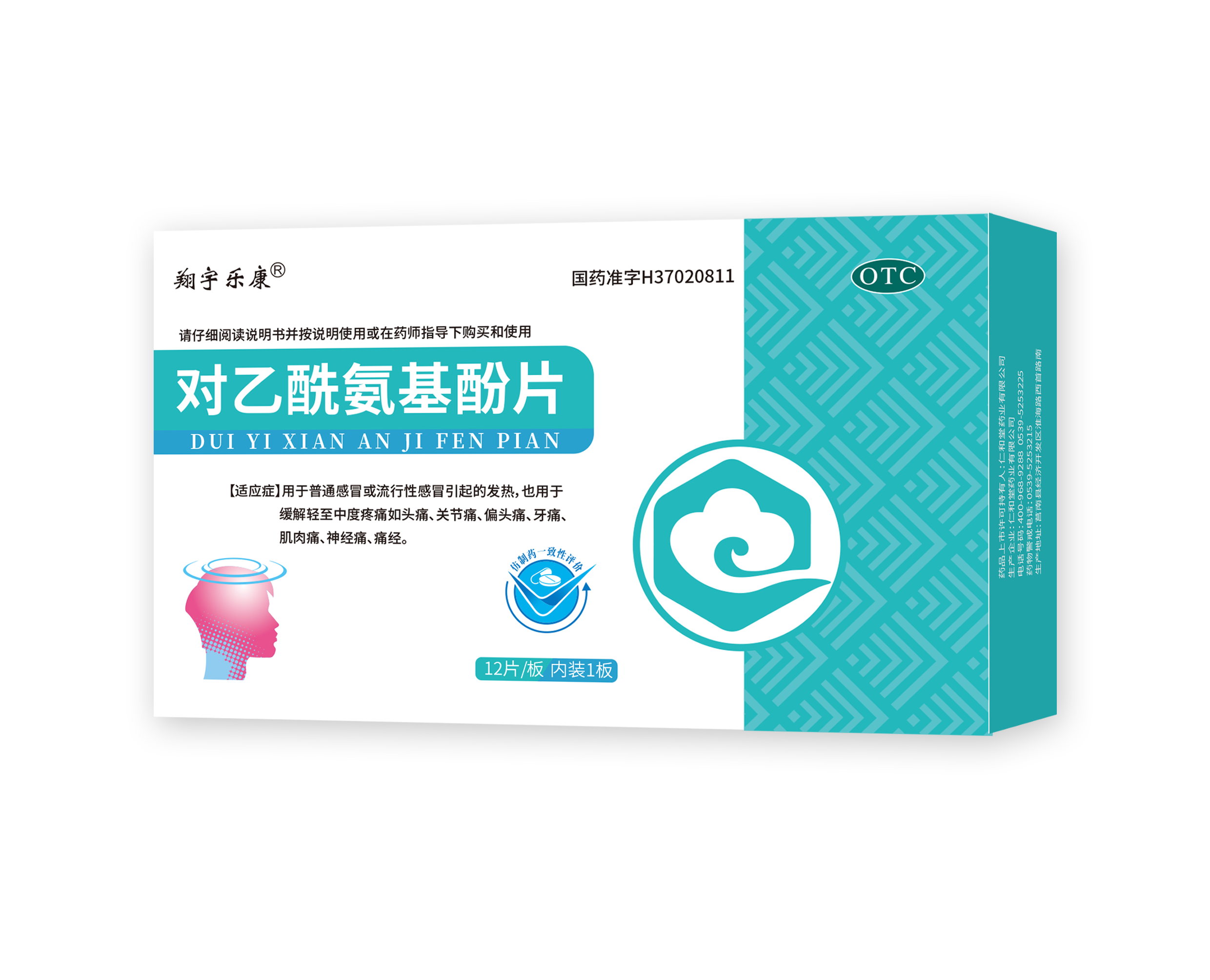對乙酰氨基酚片
