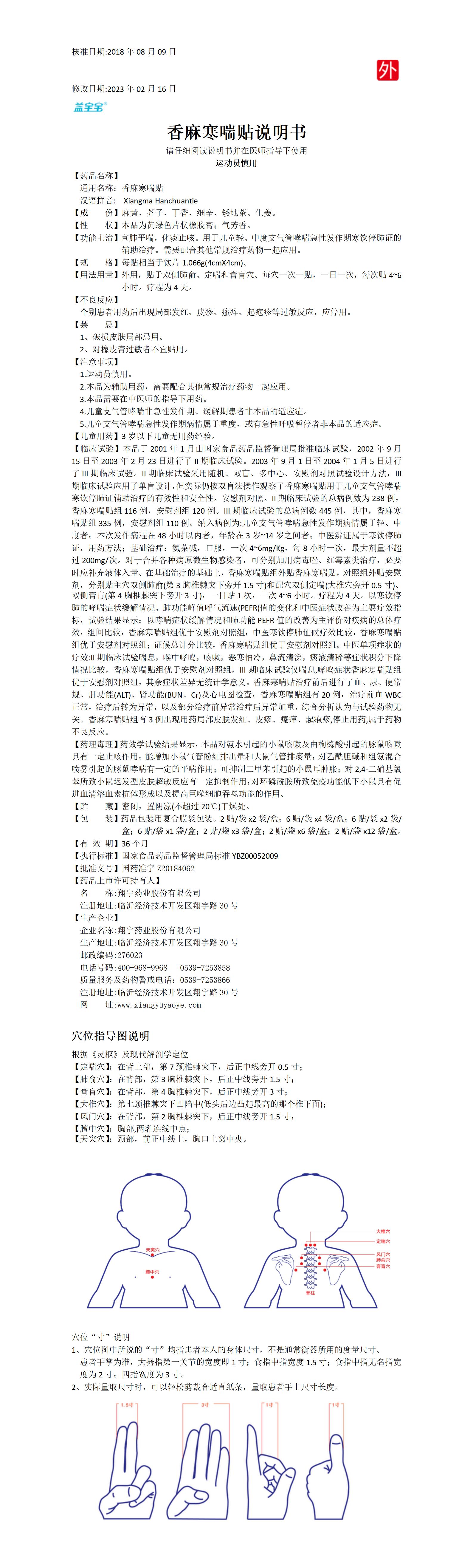 34香麻寒喘貼說明書--全規格（增加2貼袋2袋盒）_01.jpg
