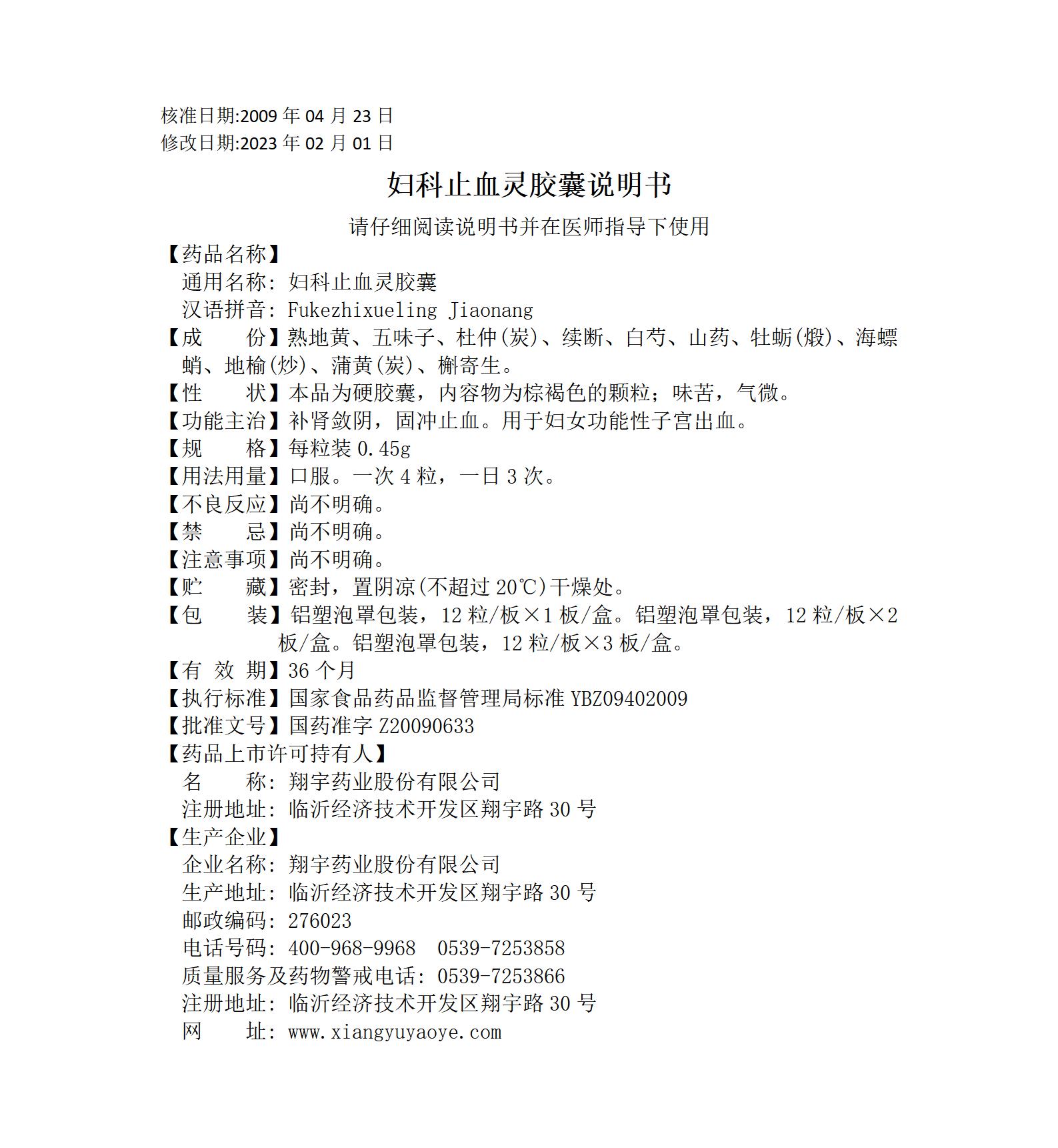 24婦科止血靈膠囊說明書--全規格_01.jpg