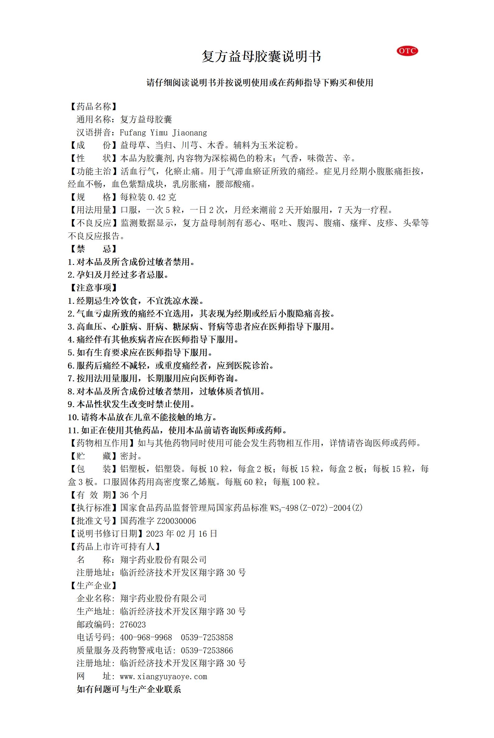 26復方益母膠囊說明書--全規格_01.jpg