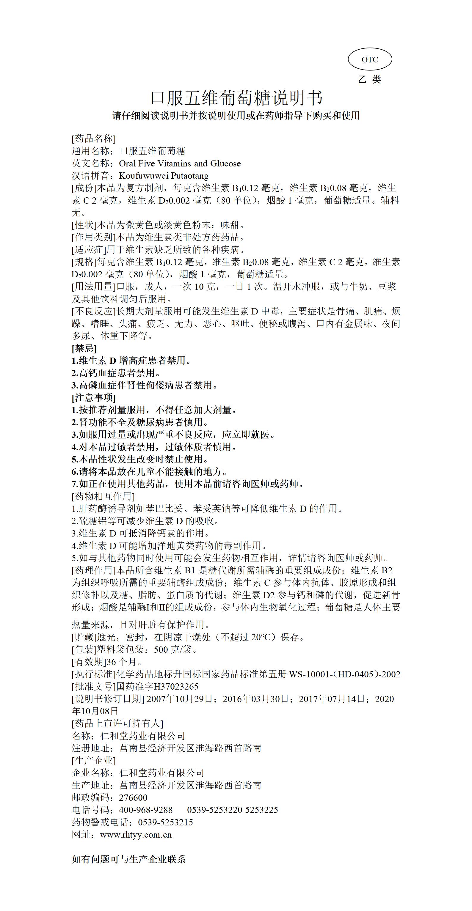 口服五維葡萄糖_01.jpg
