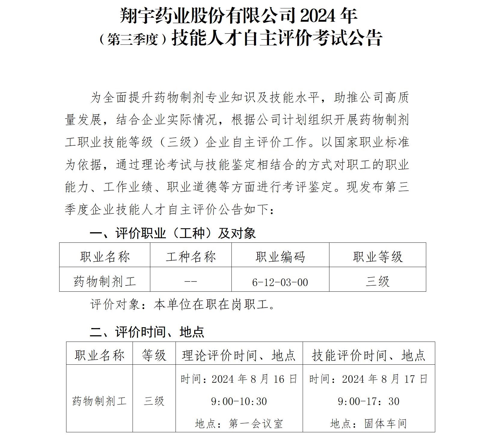 附件2：企業(yè)技能人才自主評價(jià)考試公告_01.jpg