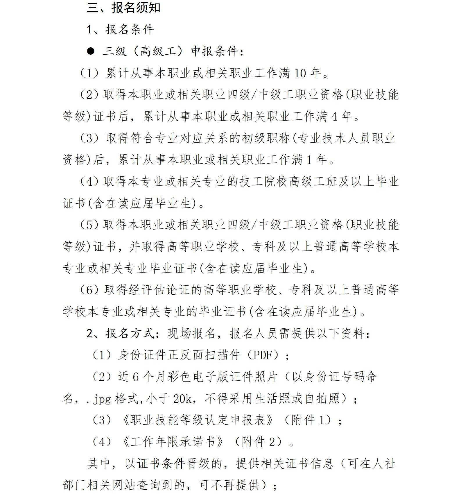 附件2：企業(yè)技能人才自主評價(jià)考試公告_02.jpg