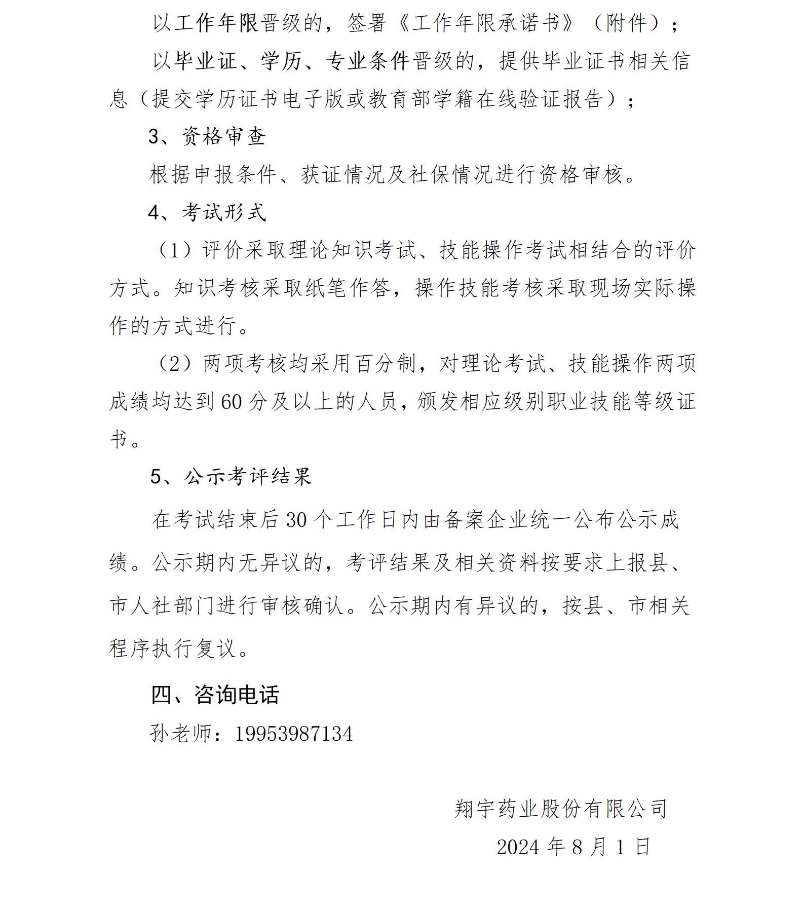 附件2：企業(yè)技能人才自主評價(jià)考試公告_03.jpg