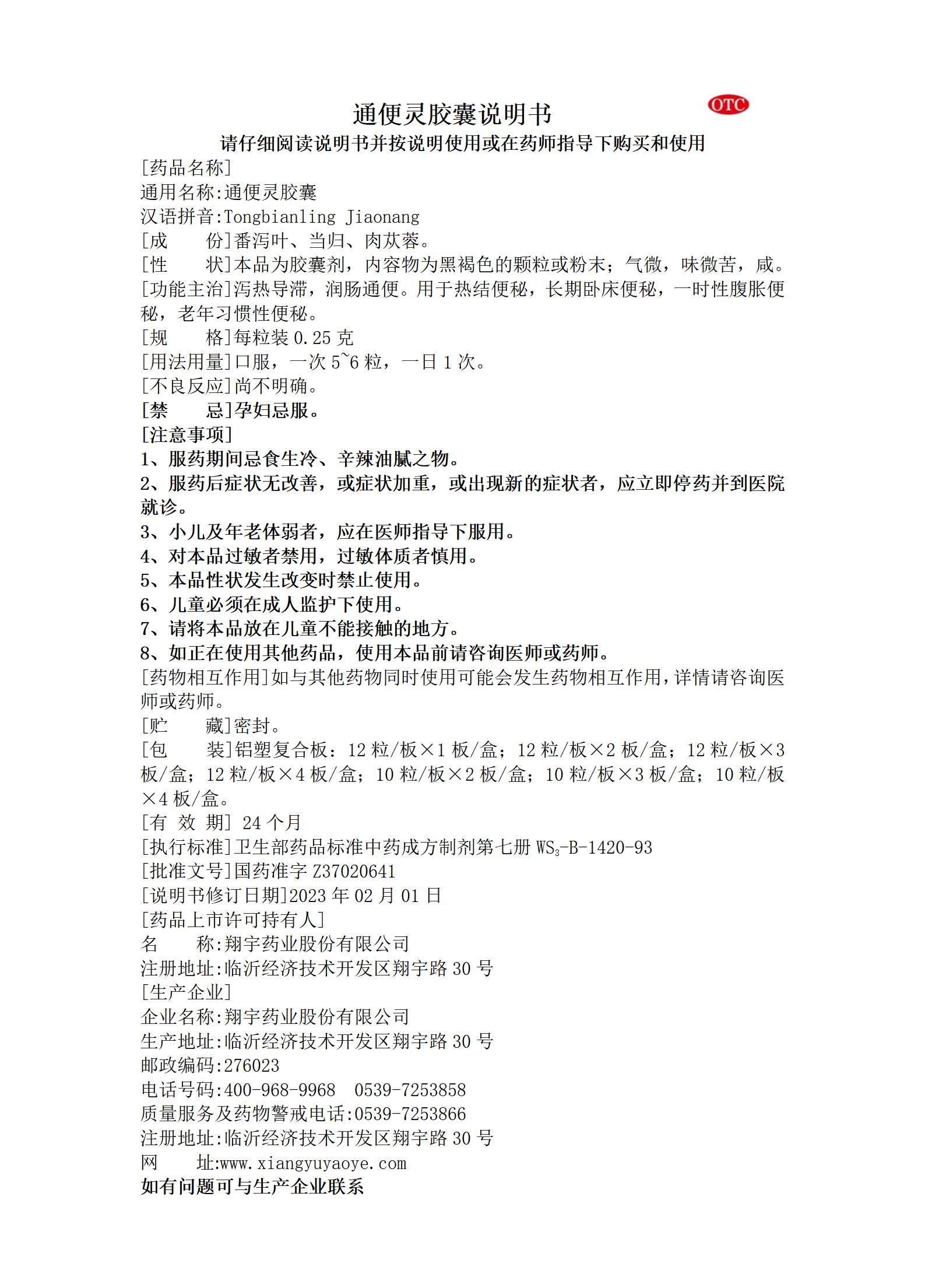 33通便靈膠囊說明書--全規格_01.jpg