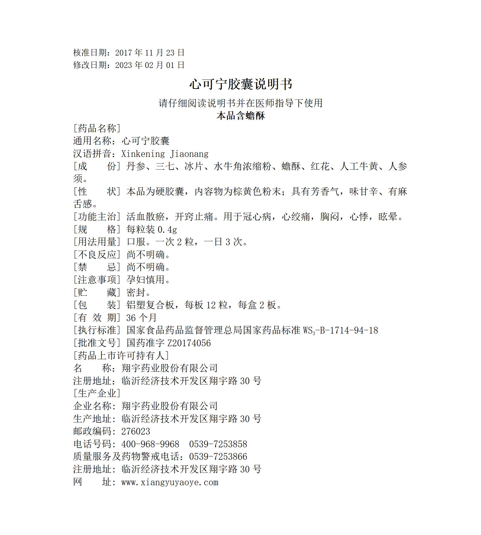 36心可寧膠囊說明書--全規格_01.jpg