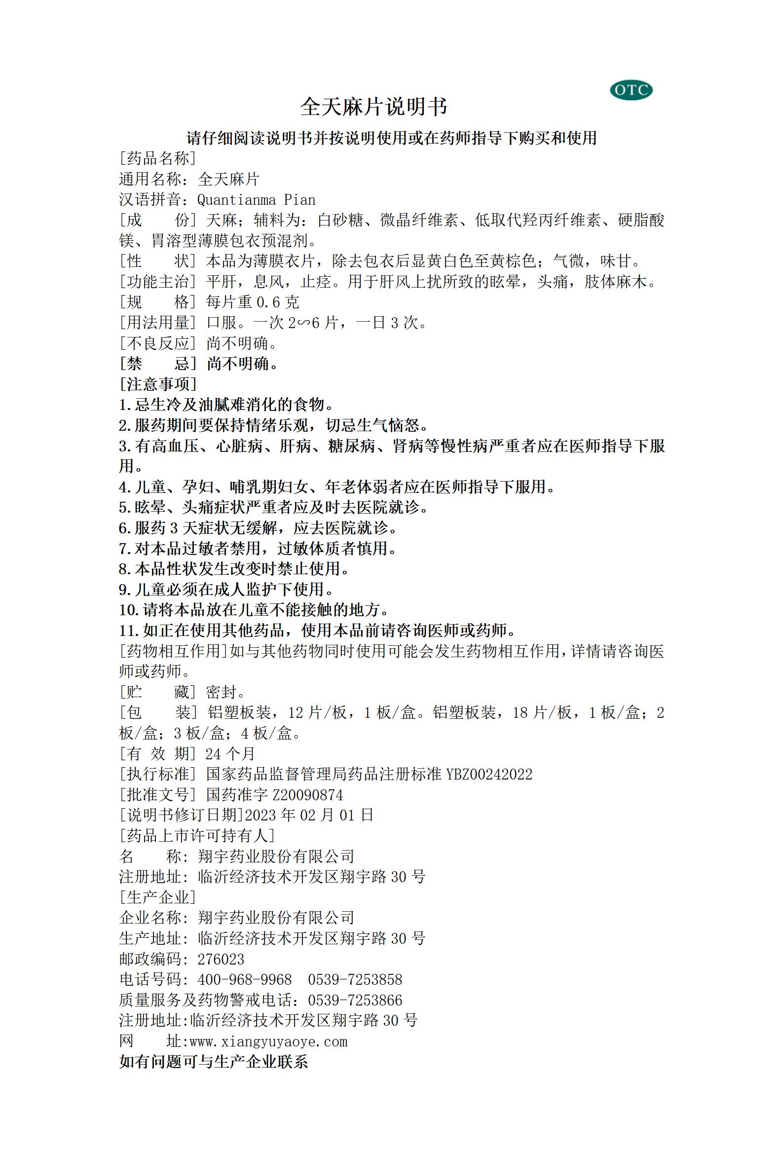 31全天麻片說(shuō)明書(shū)---鋁塑板裝  全規(guī)格_01.jpg