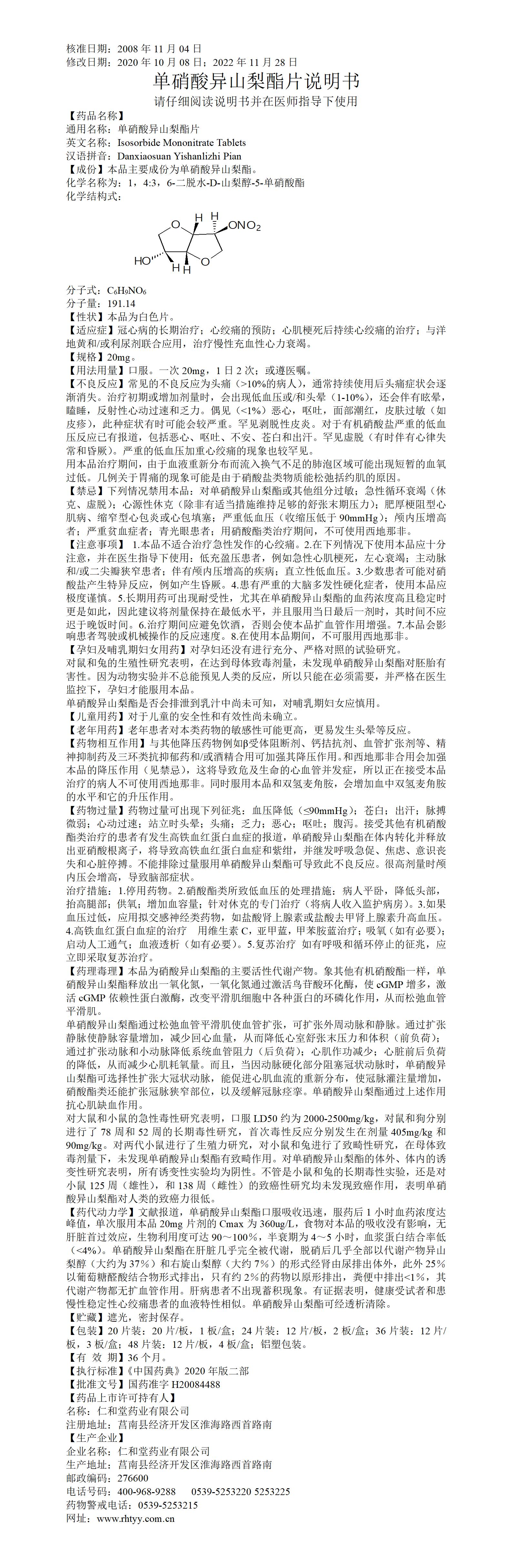 單硝酸異山梨酯片延長至36個月_01.jpg