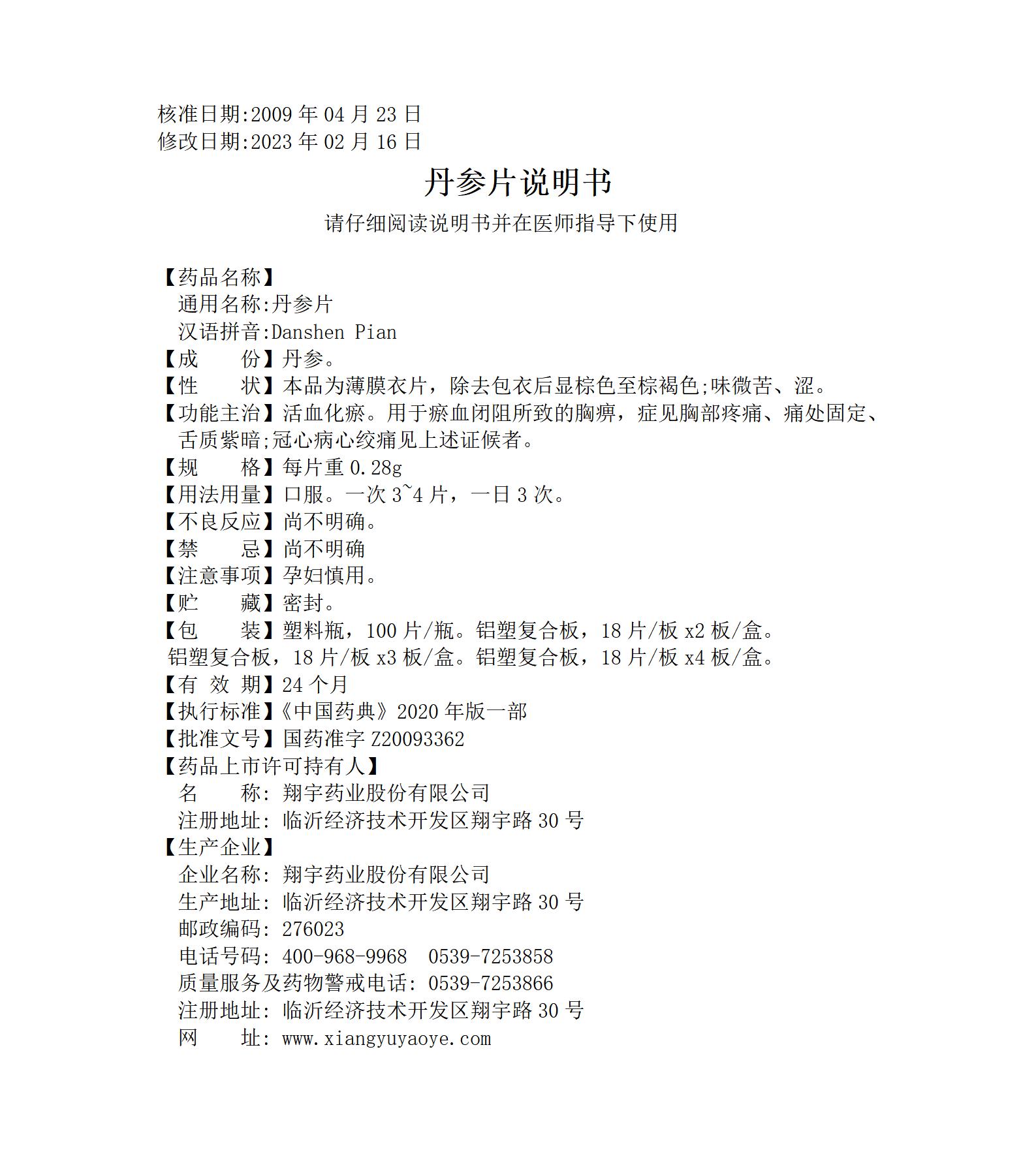 4丹參片說明書_01.jpg