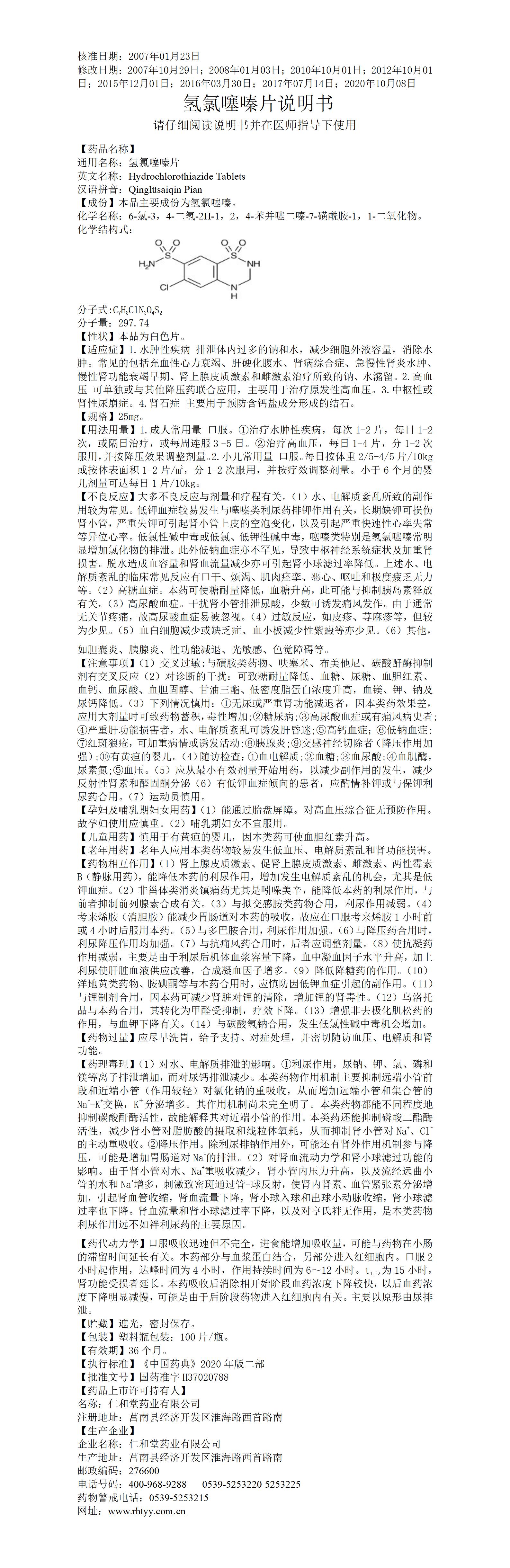 氫氯噻嗪片_01.jpg