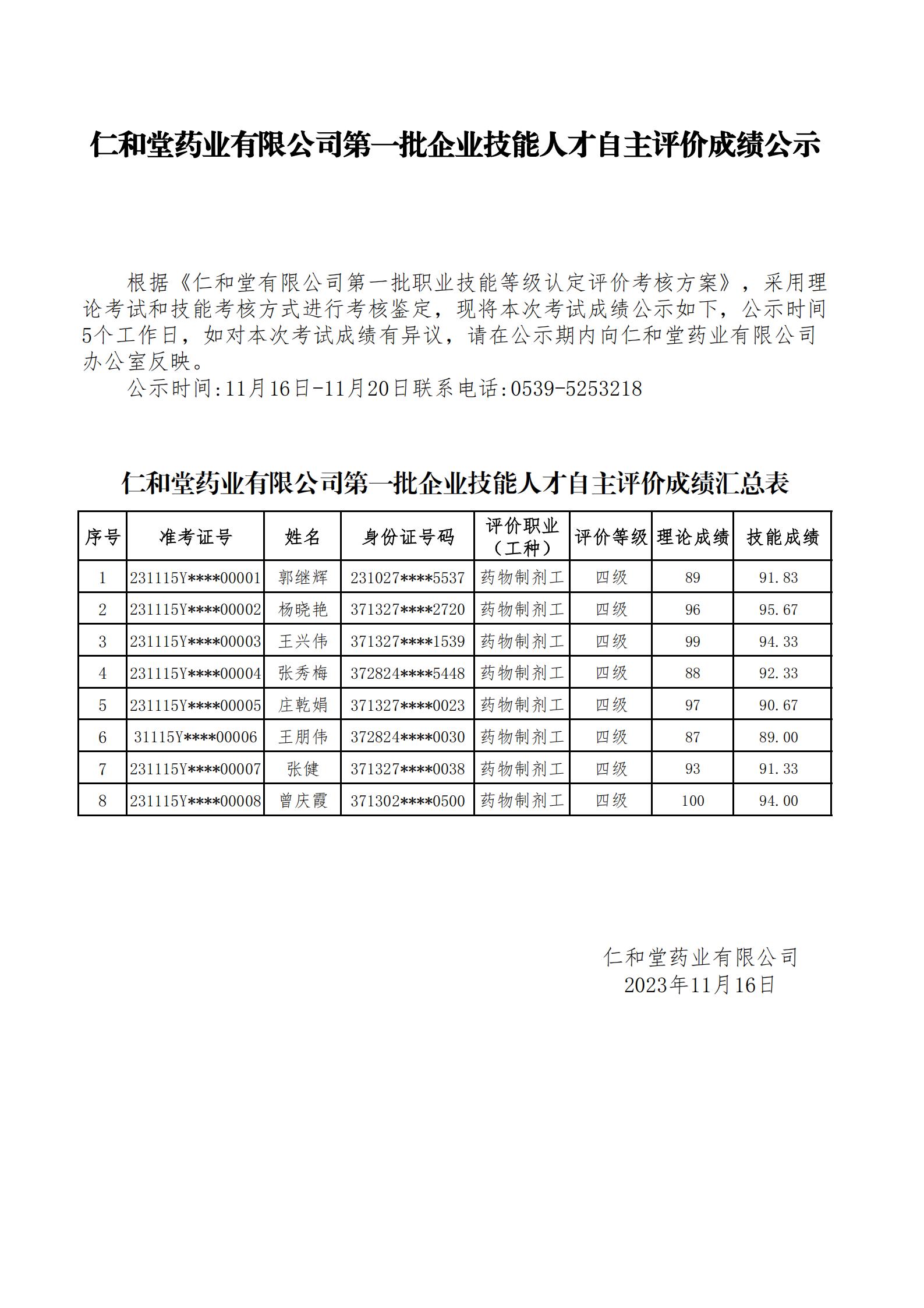 成績公示 （網頁版）_00.jpg